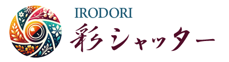 彩シャッター｜小野市を中心とした出張フォトサービス
